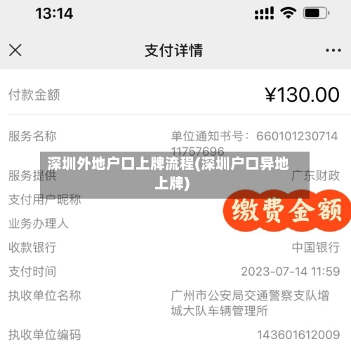 深圳外地户口上牌流程(深圳户口异地上牌)-第3张图片