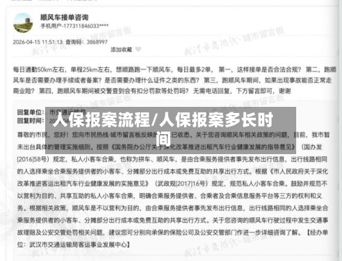 人保报案流程/人保报案多长时间
