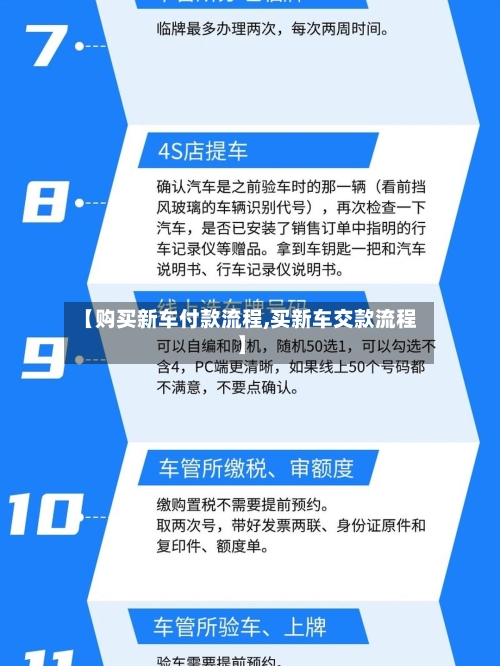 【购买新车付款流程,买新车交款流程】