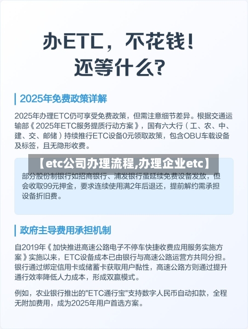 【etc公司办理流程,办理企业etc】-第2张图片