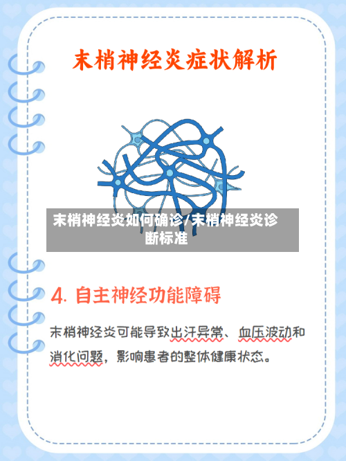 末梢神经炎如何确诊/末梢神经炎诊断标准-第2张图片