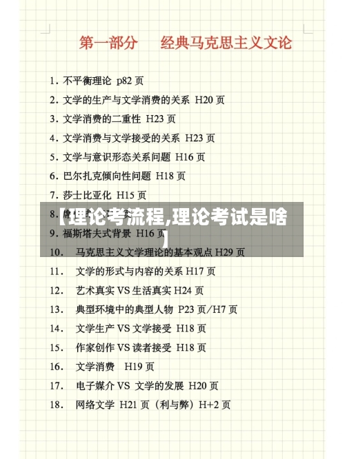 【理论考流程,理论考试是啥】-第2张图片