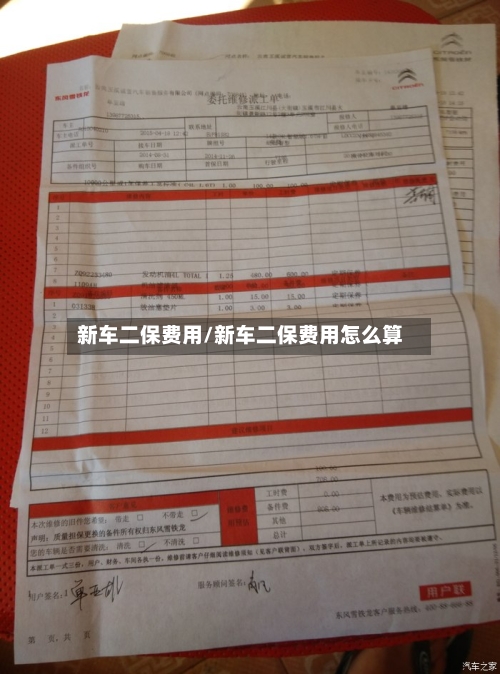 新车二保费用/新车二保费用怎么算-第2张图片