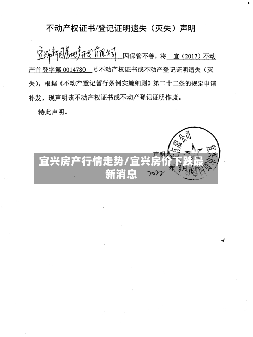 宜兴房产行情走势/宜兴房价下跌最新消息-第2张图片