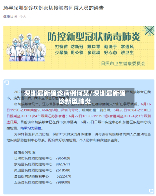深圳最新确诊病例何某/深圳最新确诊新型肺炎