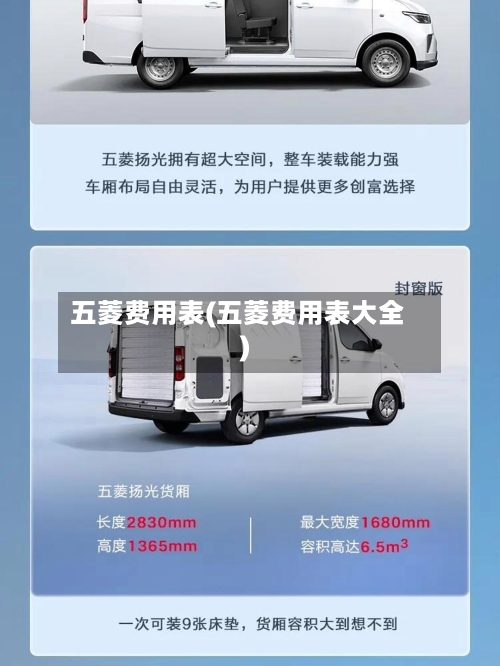 五菱费用表(五菱费用表大全)-第2张图片