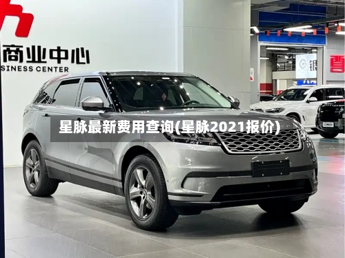 星脉最新费用查询(星脉2021报价)-第2张图片