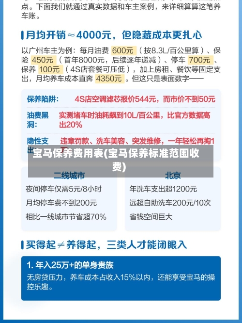 宝马保养费用表(宝马保养标准范围收费)-第3张图片