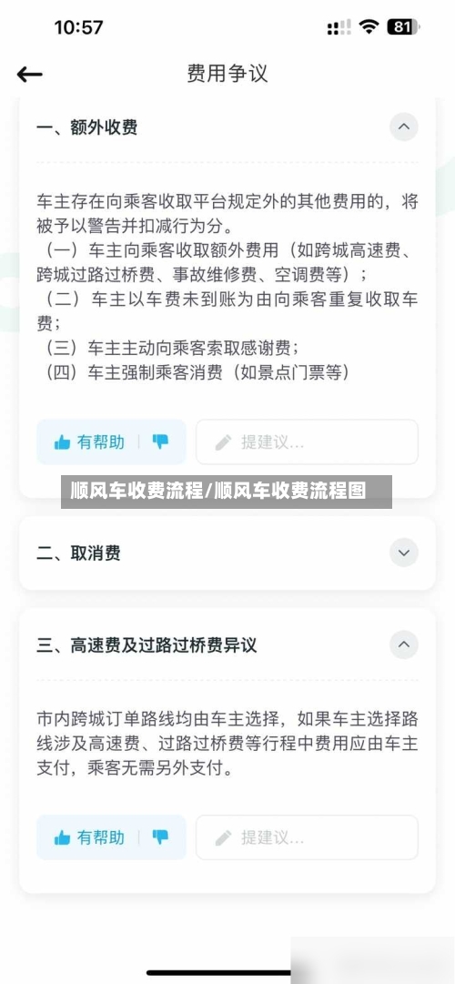 顺风车收费流程/顺风车收费流程图