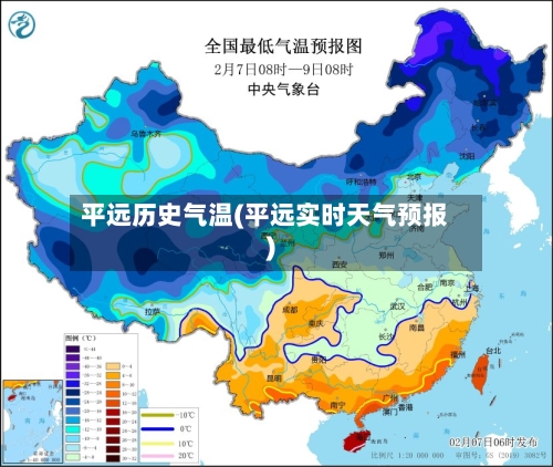 平远历史气温(平远实时天气预报)-第2张图片
