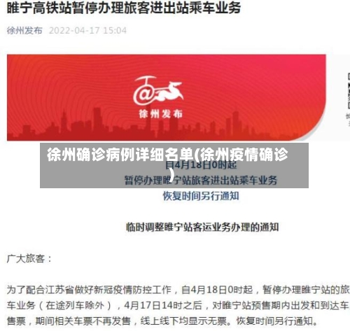 徐州确诊病例详细名单(徐州疫情确诊)