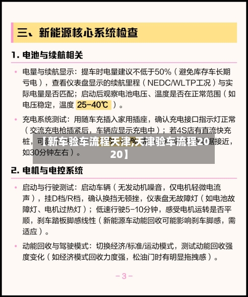 【新车验车流程天津,天津验车流程2020】