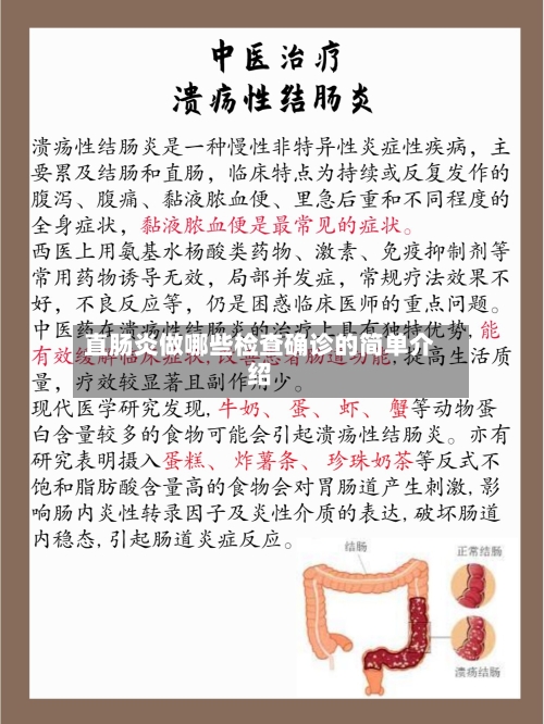 直肠炎做哪些检查确诊的简单介绍-第2张图片