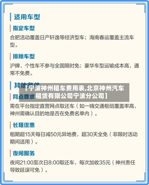 【宁波神州租车费用表,北京神州汽车租赁有限公司宁波分公司】