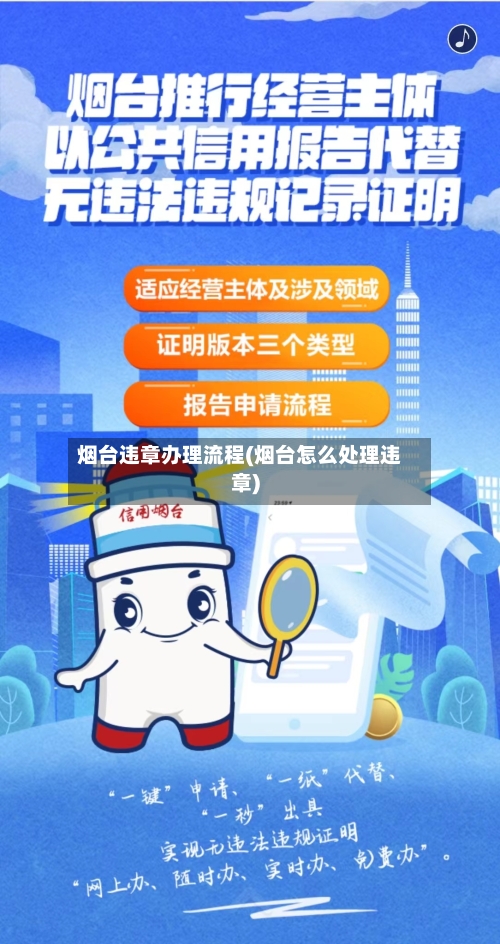 烟台违章办理流程(烟台怎么处理违章)-第2张图片