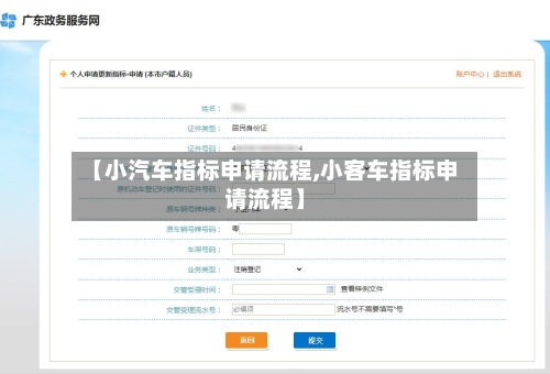 【小汽车指标申请流程,小客车指标申请流程】-第2张图片