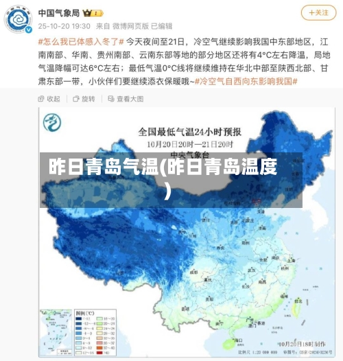 昨日青岛气温(昨日青岛温度)-第3张图片