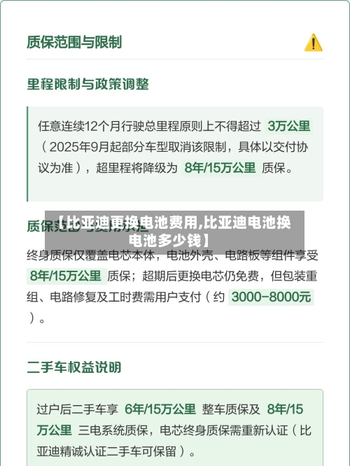 【比亚迪更换电池费用,比亚迪电池换电池多少钱】