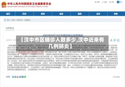 【汉中市区确诊人数多少,汉中近来有几例肺炎】