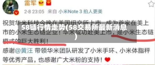 58链行情走势(58交易所最新消息)