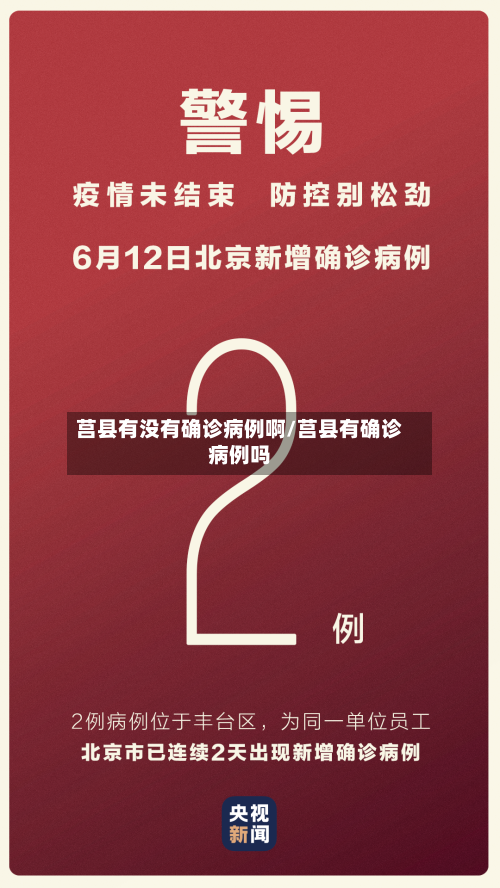 莒县有没有确诊病例啊/莒县有确诊病例吗-第2张图片