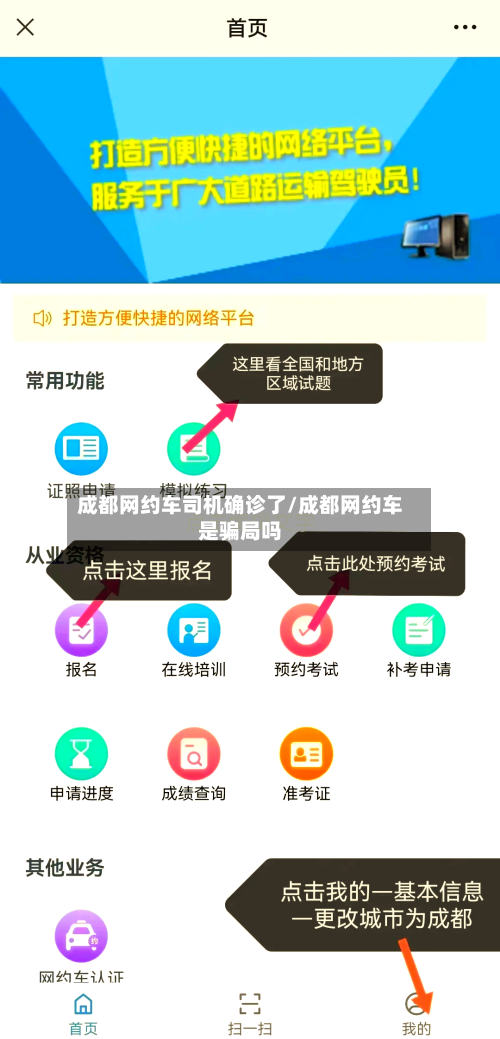 成都网约车司机确诊了/成都网约车是骗局吗