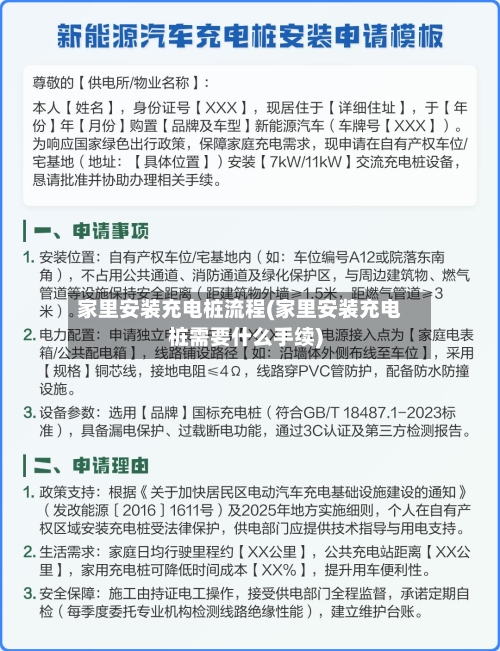 家里安装充电桩流程(家里安装充电桩需要什么手续)