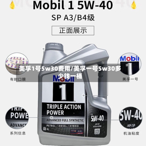 美孚1号5w30费用/美孚一号5w30多少钱一桶