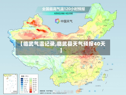 【临武气温记录,临武县天气预报40天】-第2张图片