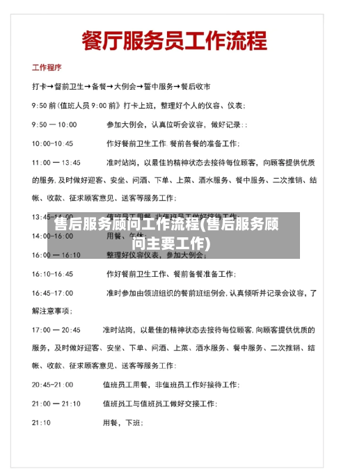 售后服务顾问工作流程(售后服务顾问主要工作)-第2张图片