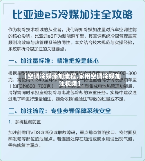 【空调冷媒添加流程,家用空调冷媒加注视频】